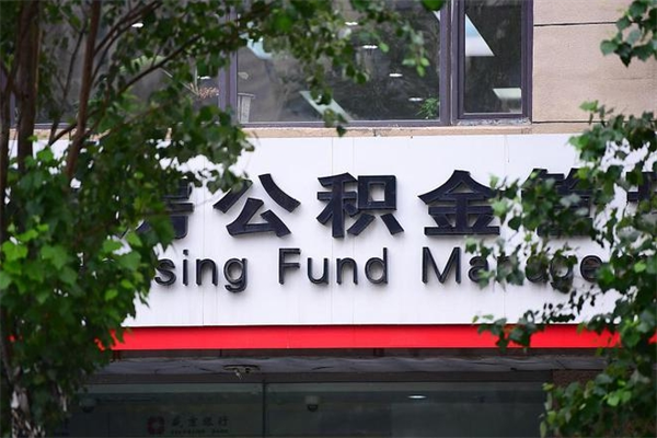 义乌公积金取款（公积金取款方式）